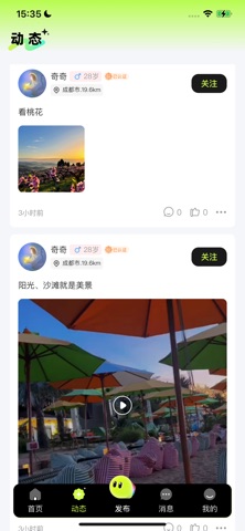 抖见 screenshot