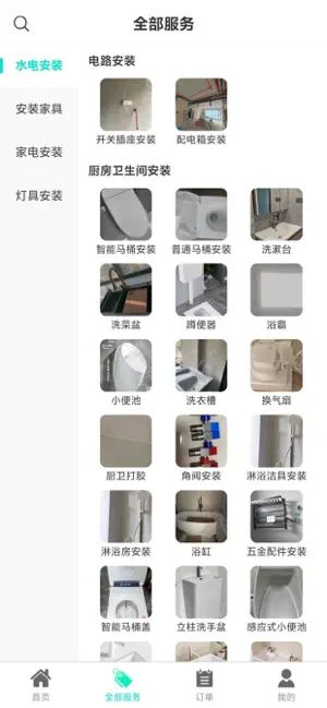 达尔文同城维修 screenshot 2
