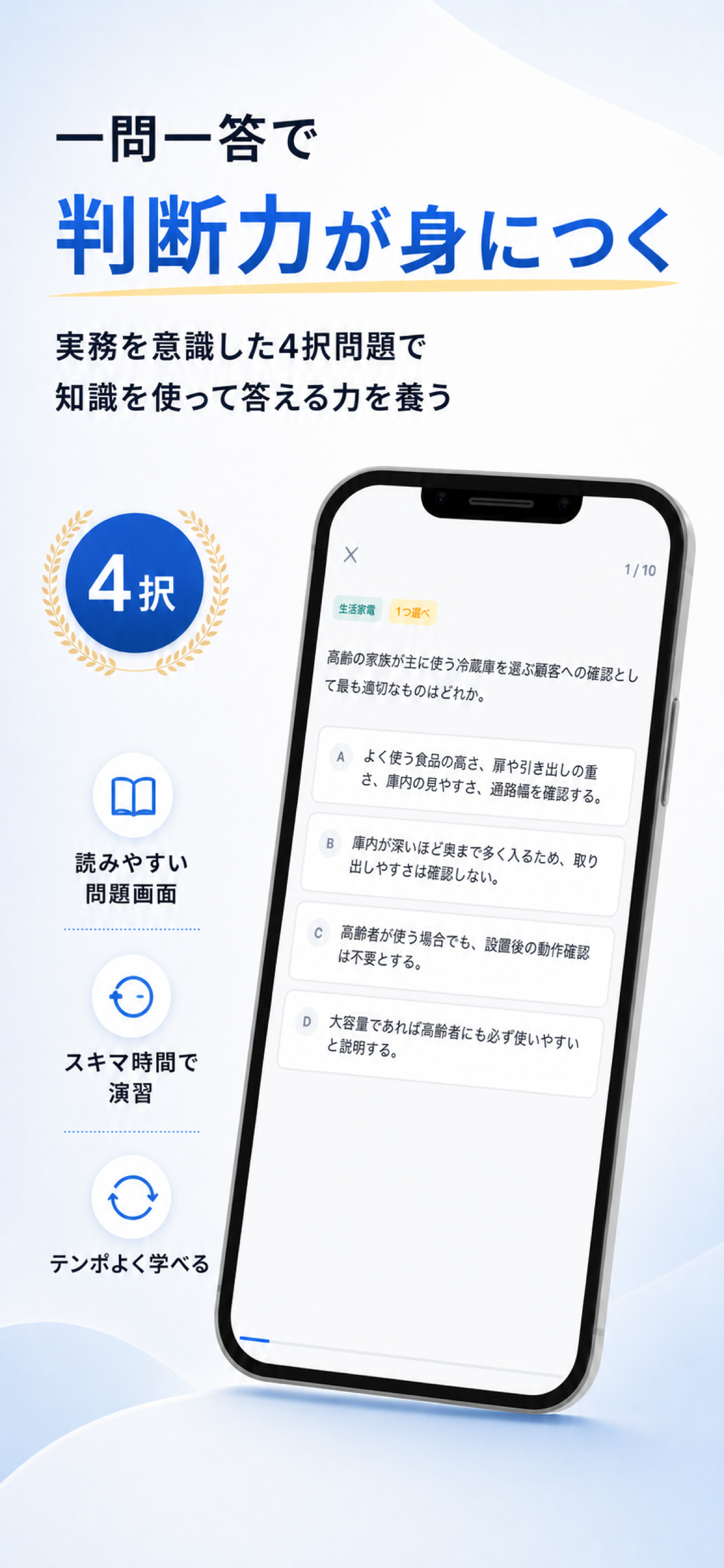 家電製品アドバイザーPass - 試験対策 screenshot 3