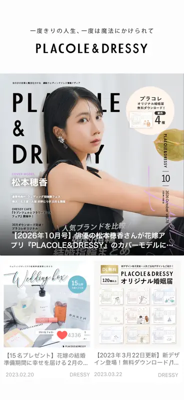 PLACOLE&DRESSY｜プラコレ&ドレッシー screenshot 1 of 9