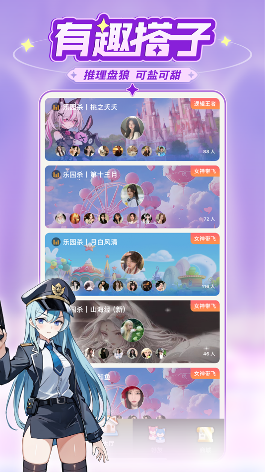 #2. 乐园杀 (iOS) 由: 天津云享达乐科技有限公司