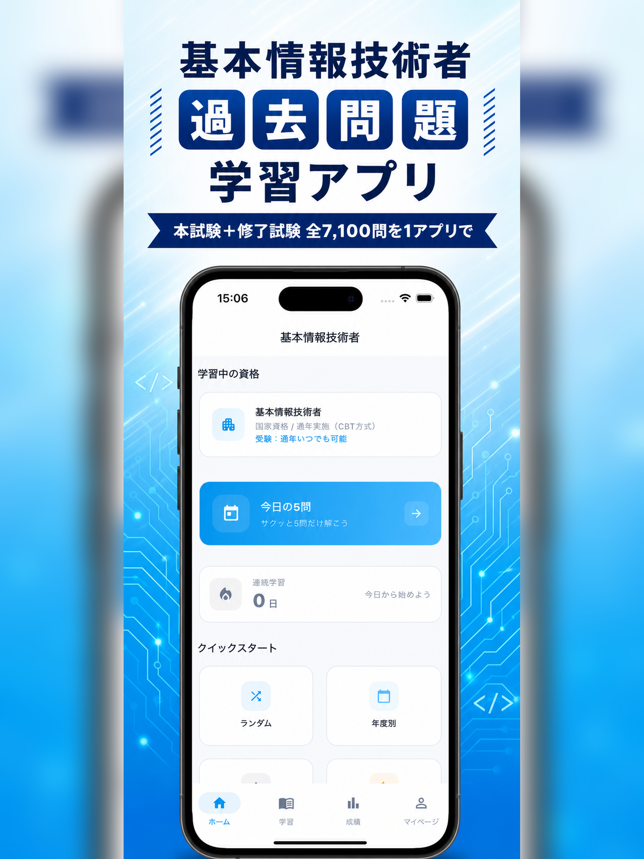 基本情報技術者 過去問｜一問一答・模試対策 screenshot 8