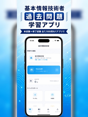 基本情報技術者 過去問｜一問一答・模試対策