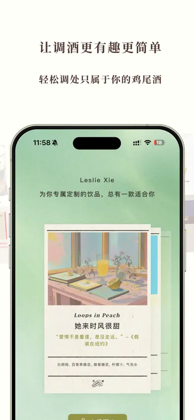 开喝 kaihe screenshot 2