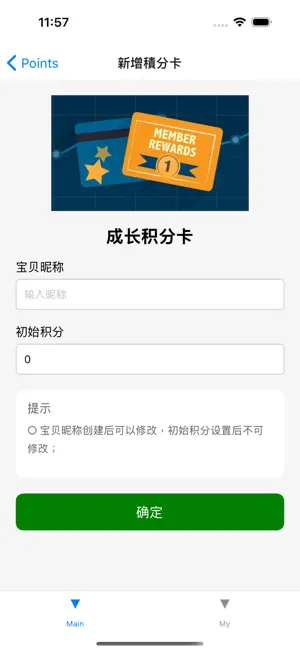 家庭積分卡 screenshot 1