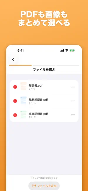 ひとまとめPDF screenshot 2