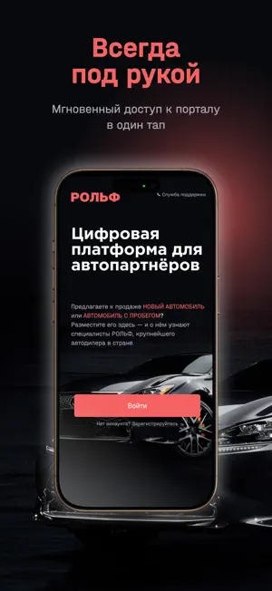 РОЛЬФ Закупки screenshot 1