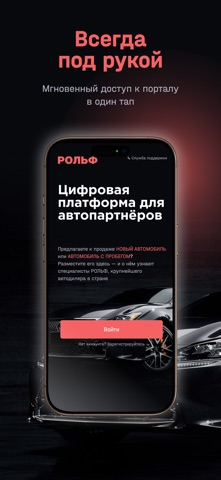 РОЛЬФ Закупки screenshot