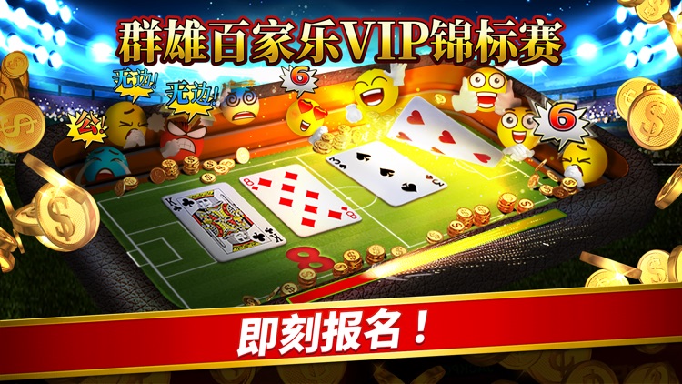 龙尊娱乐场：百家乐，21点，德州扑克，老虎机 screenshot-3