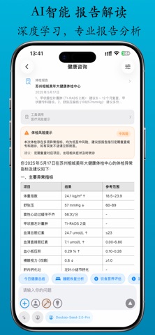 Look-健康-阿福—样的AI体检报告解读与医疗档案 screenshot