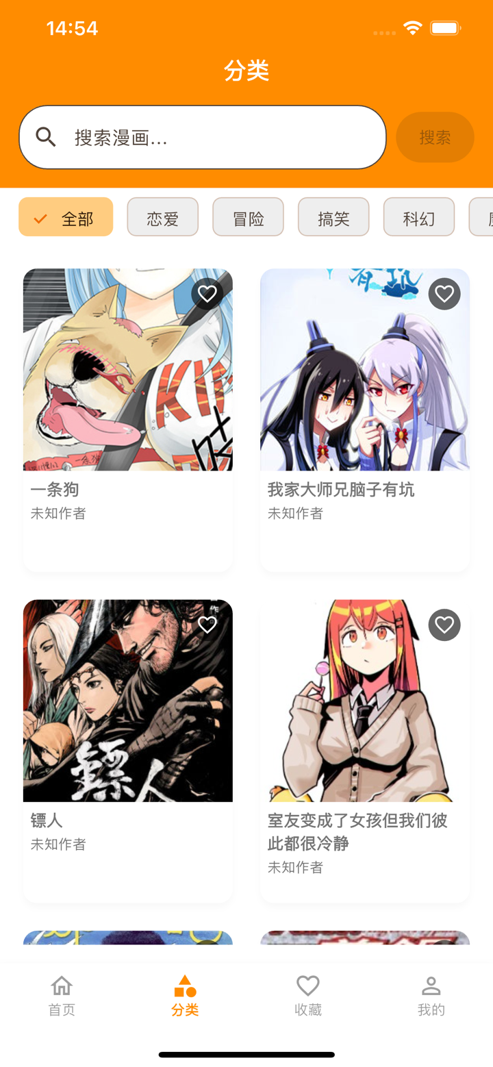 喵呜腐漫漫画-一起看漫画 screenshot 2