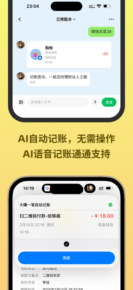 大赚一笔记账 - 无广告/AI自动记账/语音记账 screenshot 1