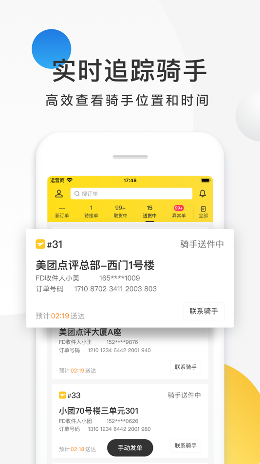 #5. 美团配送-商家版 (iOS) Podle: Beijing Sankuai Online Technology Co., Ltd.