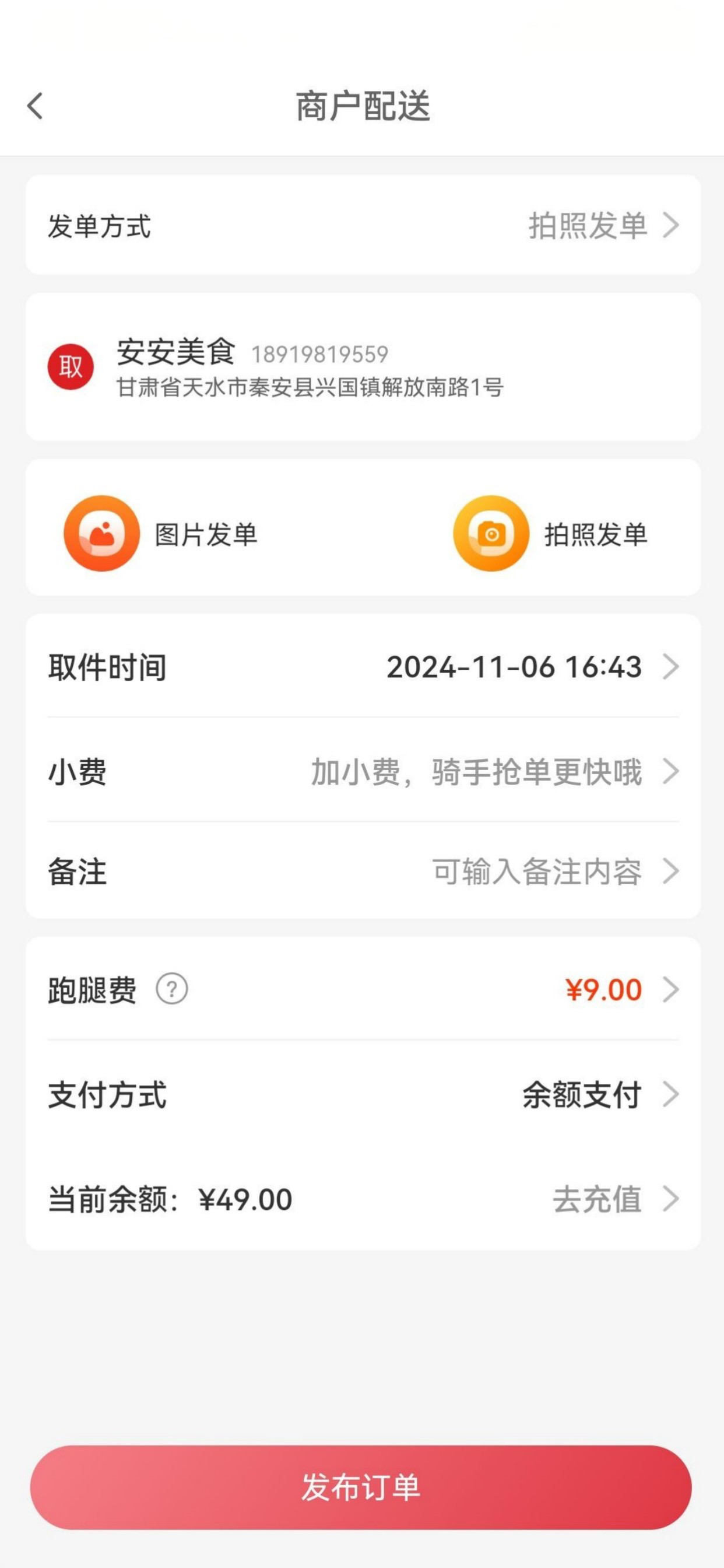 samasa商家端软件 screenshot 3