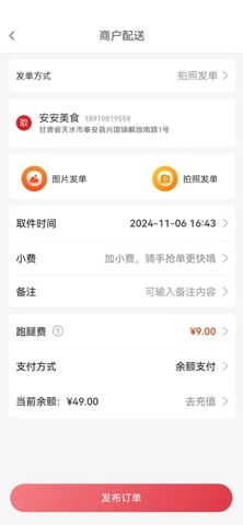 samasa商家端软件 screenshot