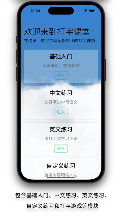 Screenshot #1 pour 打字课堂