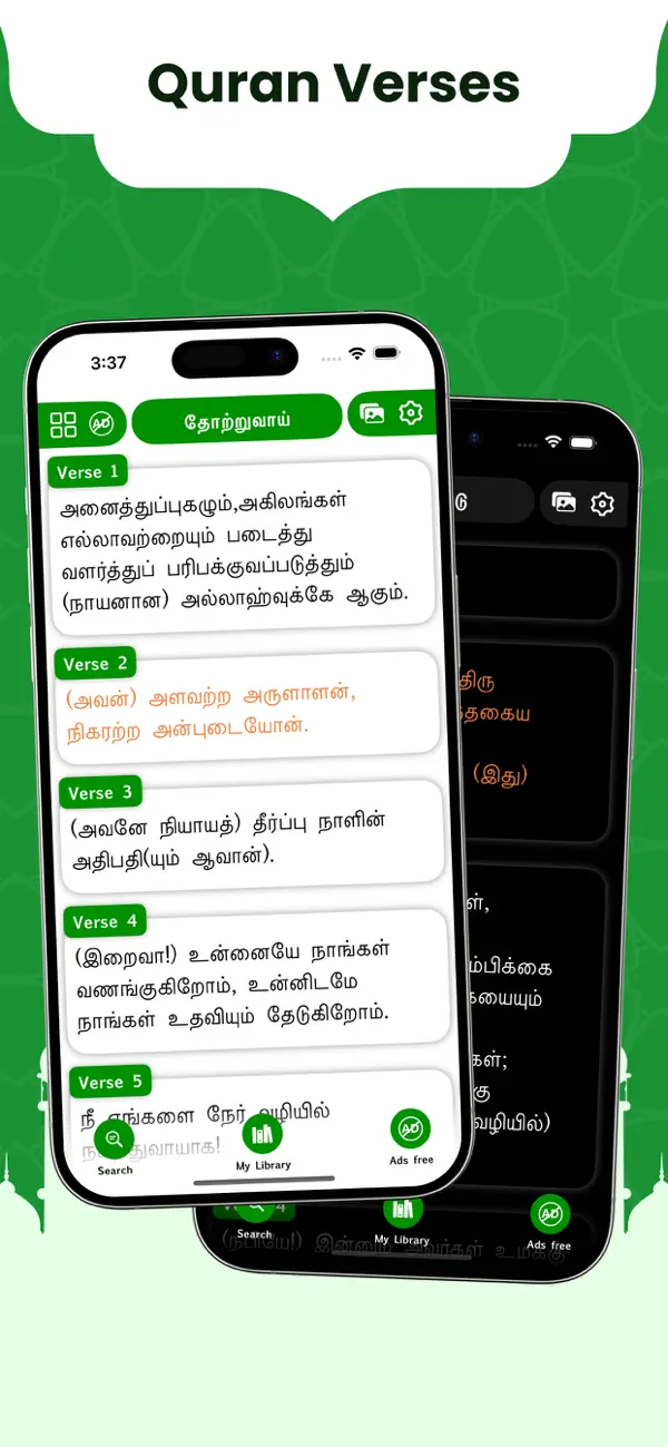 Screenshot #1 pour Tamil Quran Offline