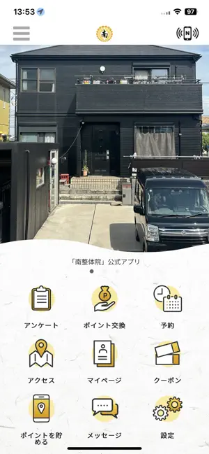 南整体院 screenshot 1