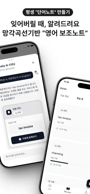 Dicter - 평생 기억되는 나만의 단어장 screenshot 1