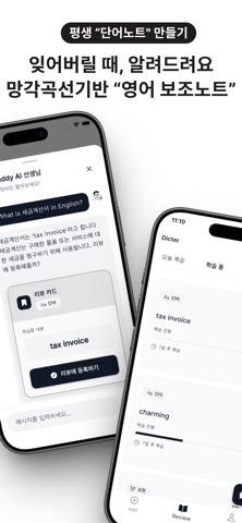 Dicter - 평생 기억되는 나만의 단어장 screenshot