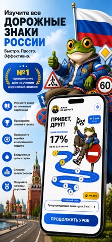 ПДД Знаки Россия iPhone screenshot