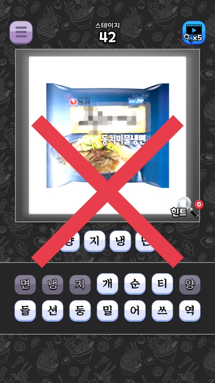 도전 라면 이름 맞추기