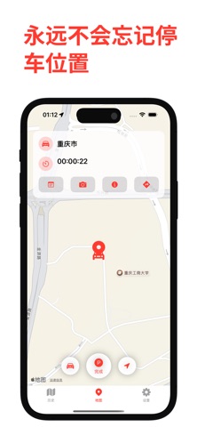 车辆定位 & 找车 -  Pinn screenshot