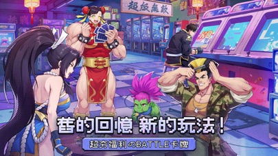 超級拳霸霸-送2024抽 Screenshot