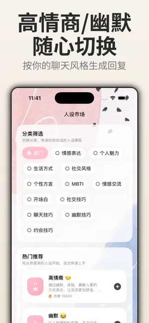 聊天回复神器 screenshot 3