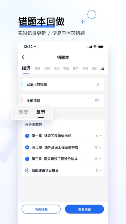 建造师快题库-建工备考2025年最新考纲 screenshot-3
