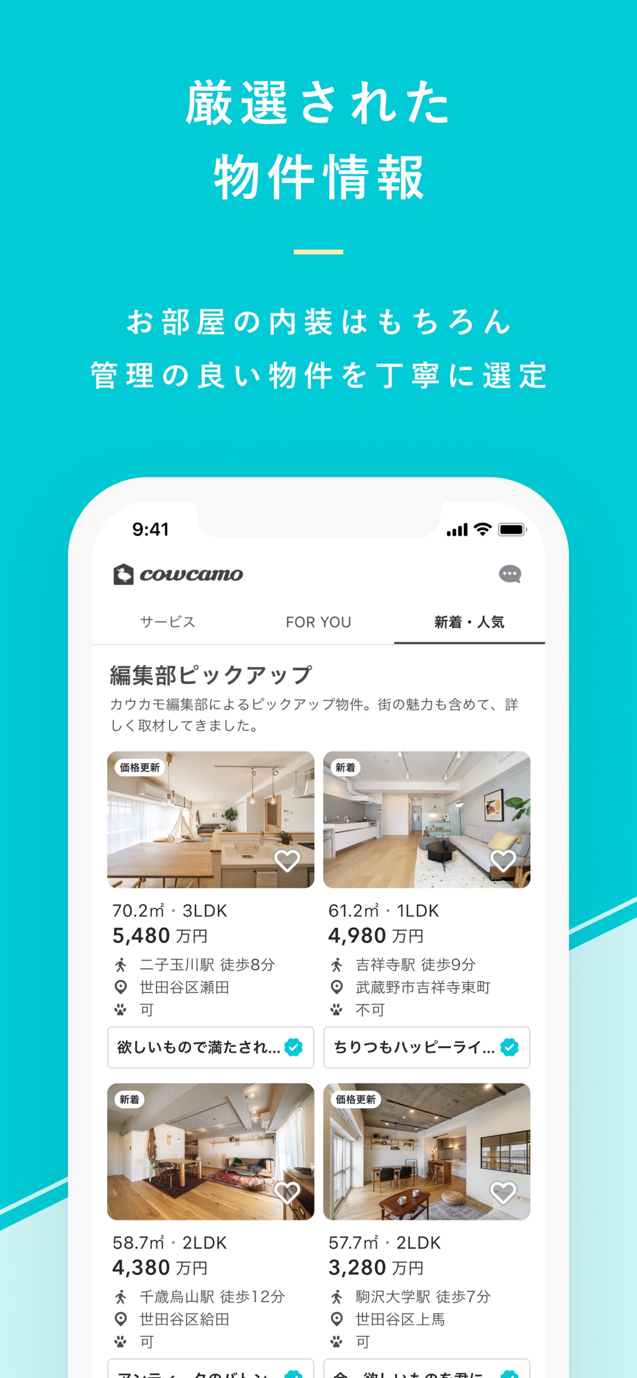 厳選された物件情報