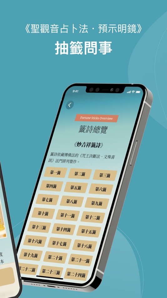 #2. 度母之家靈籤 (iOS) 由: huixing xiong