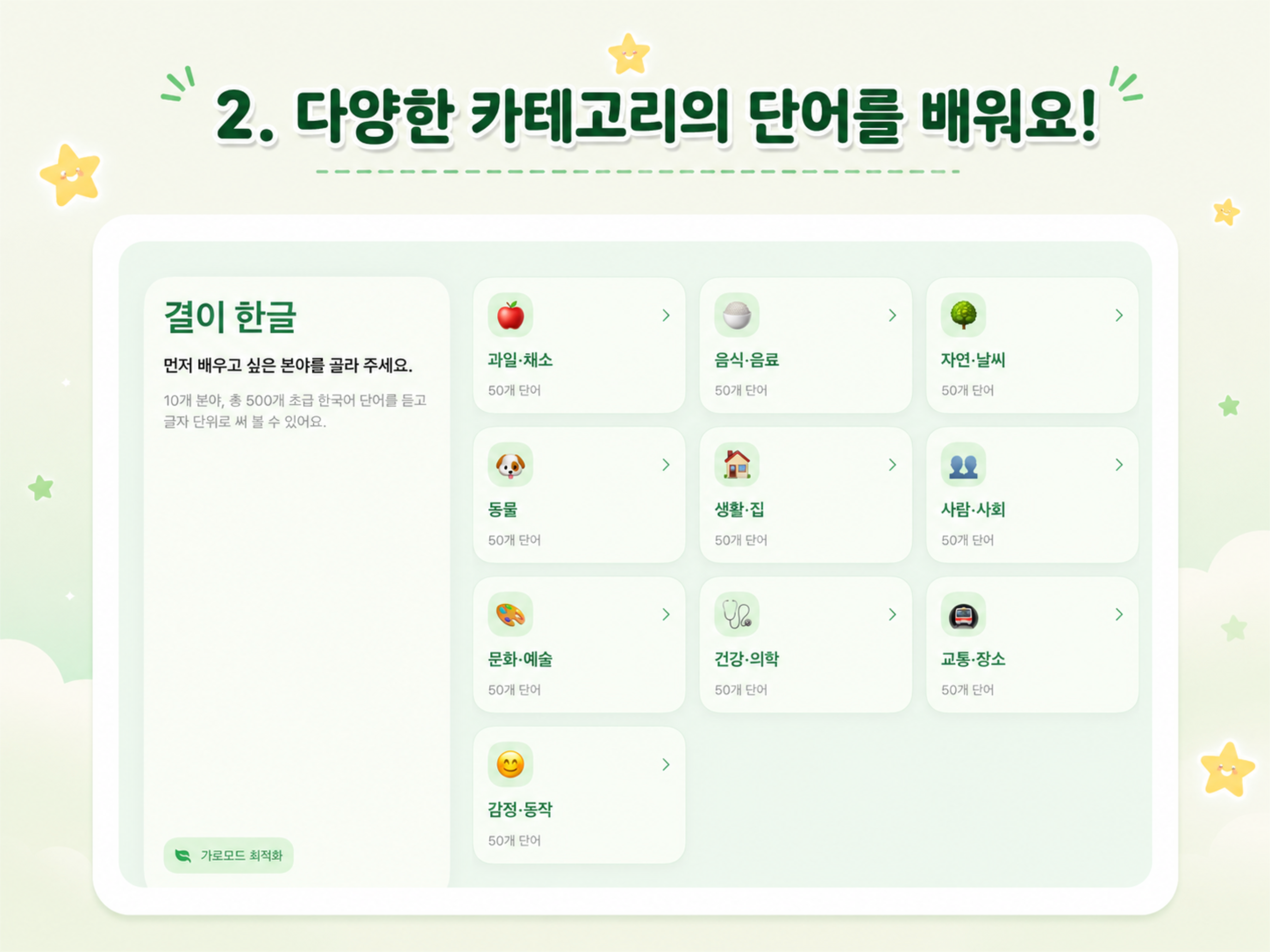 결이 한글 screenshot 5