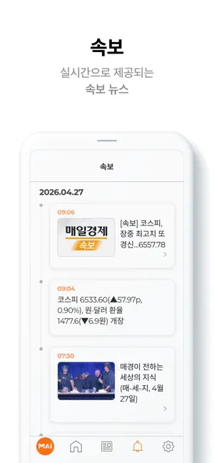 매일경제 iPhone screenshot 6