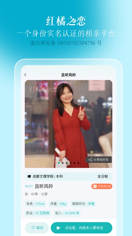 红橘之恋 - 人民公园线上相亲角