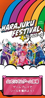 Harajuku Festival - ドリームビート screenshot 1