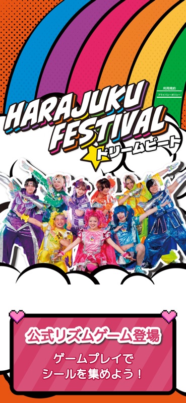Harajuku Festival - ドリームビート screenshot 2