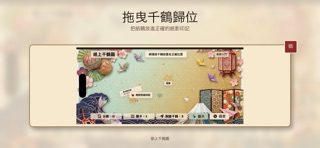 紙上千鶴圖 screenshot 2