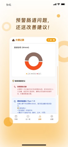 大便记录-肠道健康管理助手 screenshot
