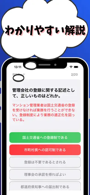 管理業務主任者-試験対策-国家資格 screenshot 3