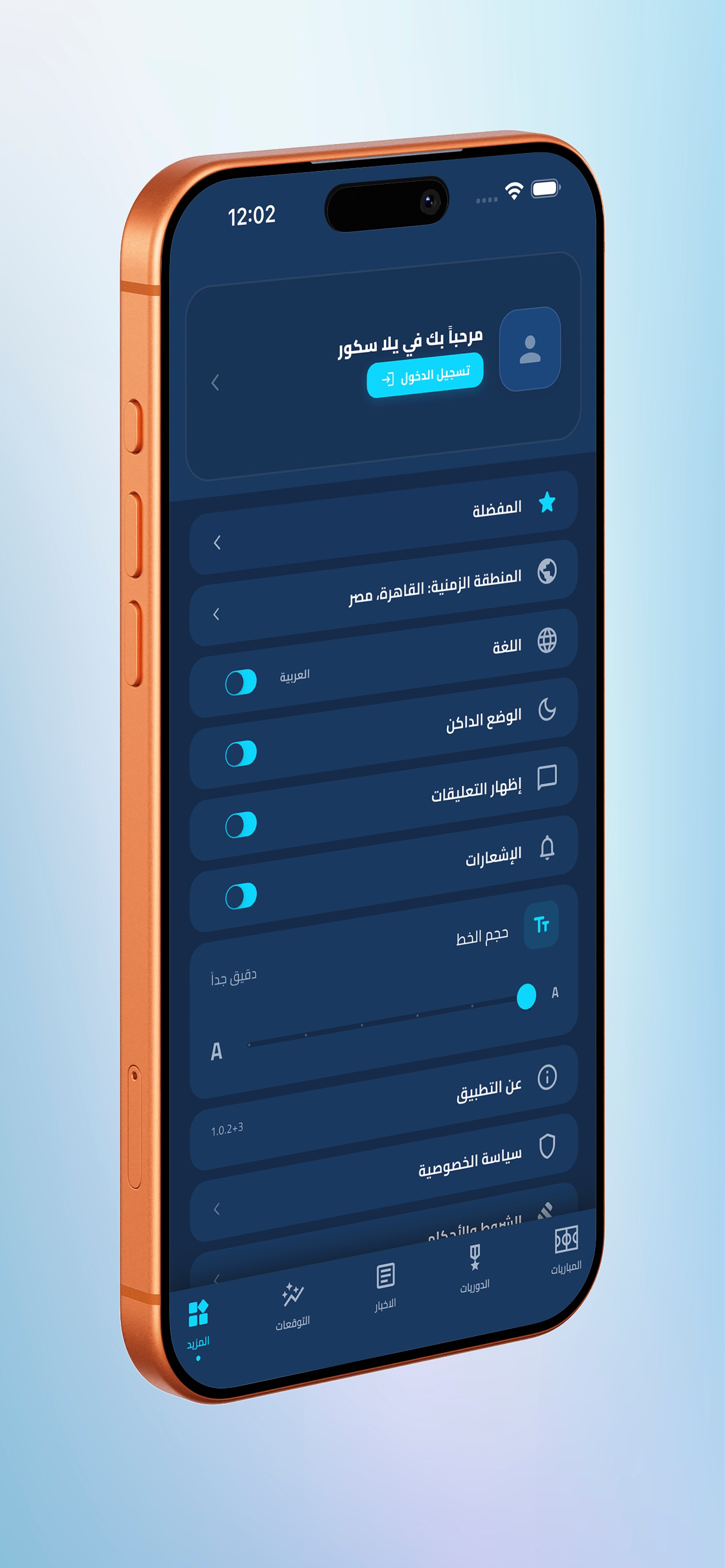 يلا سكور - Yalla Score screenshot 9
