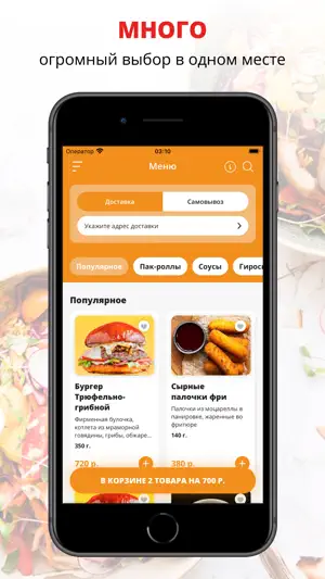 PackStreet food | Сочи screenshot 1
