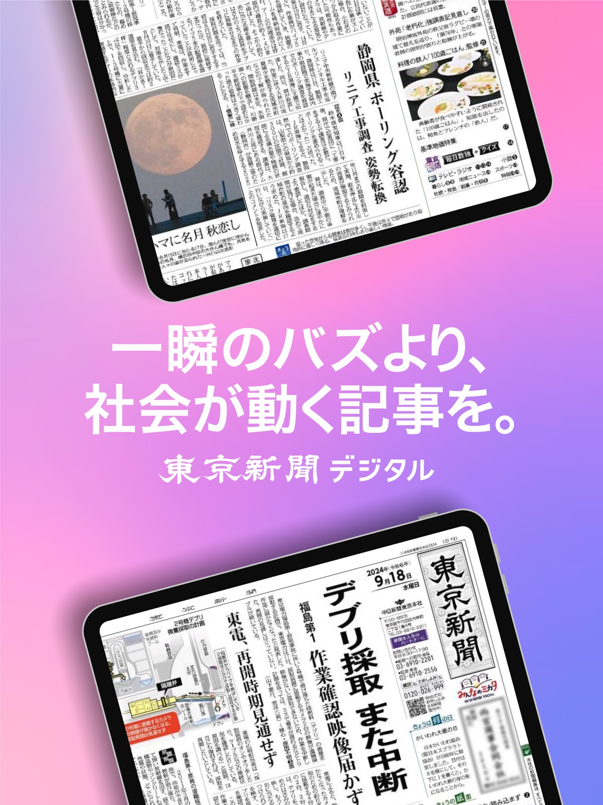 一瞬のバズより、社会が動く記事を。
