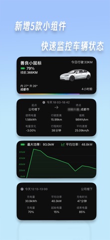 特特管家-特斯拉车主必备 Screenshot 7