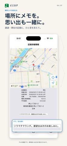 GPSロガーアプリ どこログ - 自動位置情報記録 のスクリーンショット