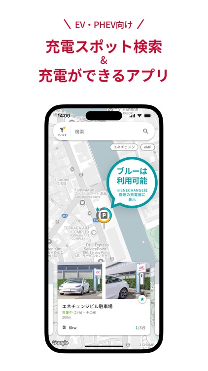 EV充電エネチェンジ