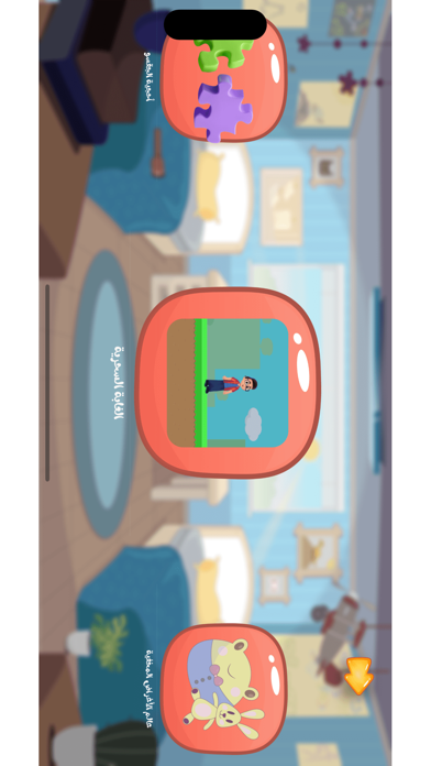 Atfalna - أطفالنا Screenshot
