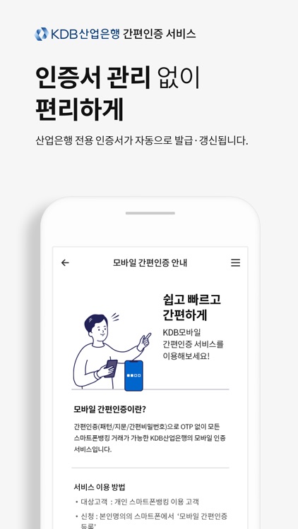 한국산업은행 「스마트KDB」