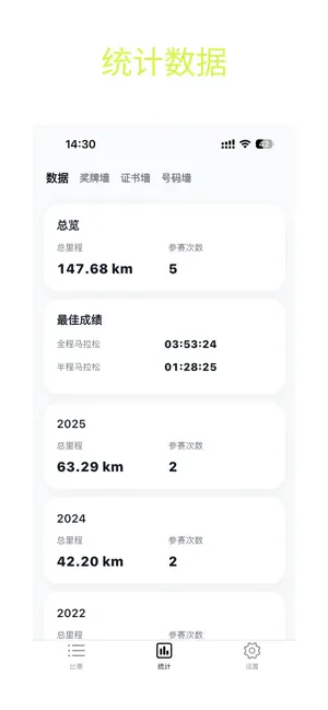 马拉松记 screenshot 2