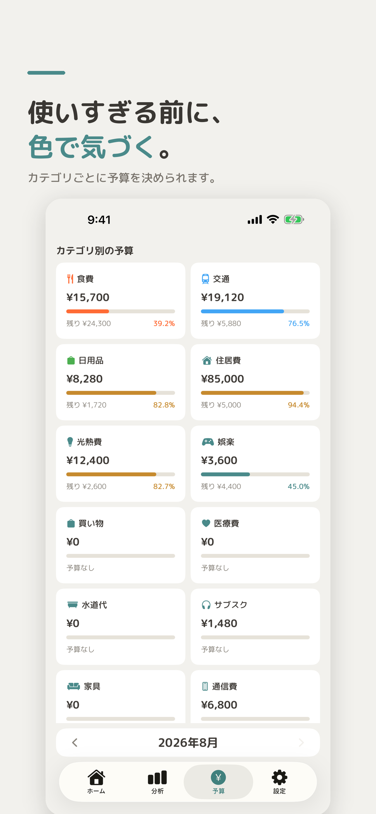 家計簿まめ - シンプル支出管理・節約 screenshot 4